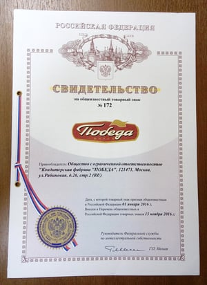 Общеизвестный товарный знак Победа