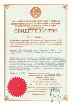Товарный знак ПАТЕНТУС, 1993 год