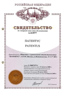 Товарный знак ПАТЕНТУС PATENTUS, 2010 год