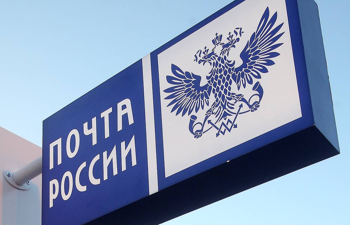 Почта России начала выпуск продукции под собственным товарным знаком