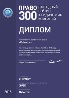Диплом - Рейтинг юридических компаний России - Право.Ру 2015