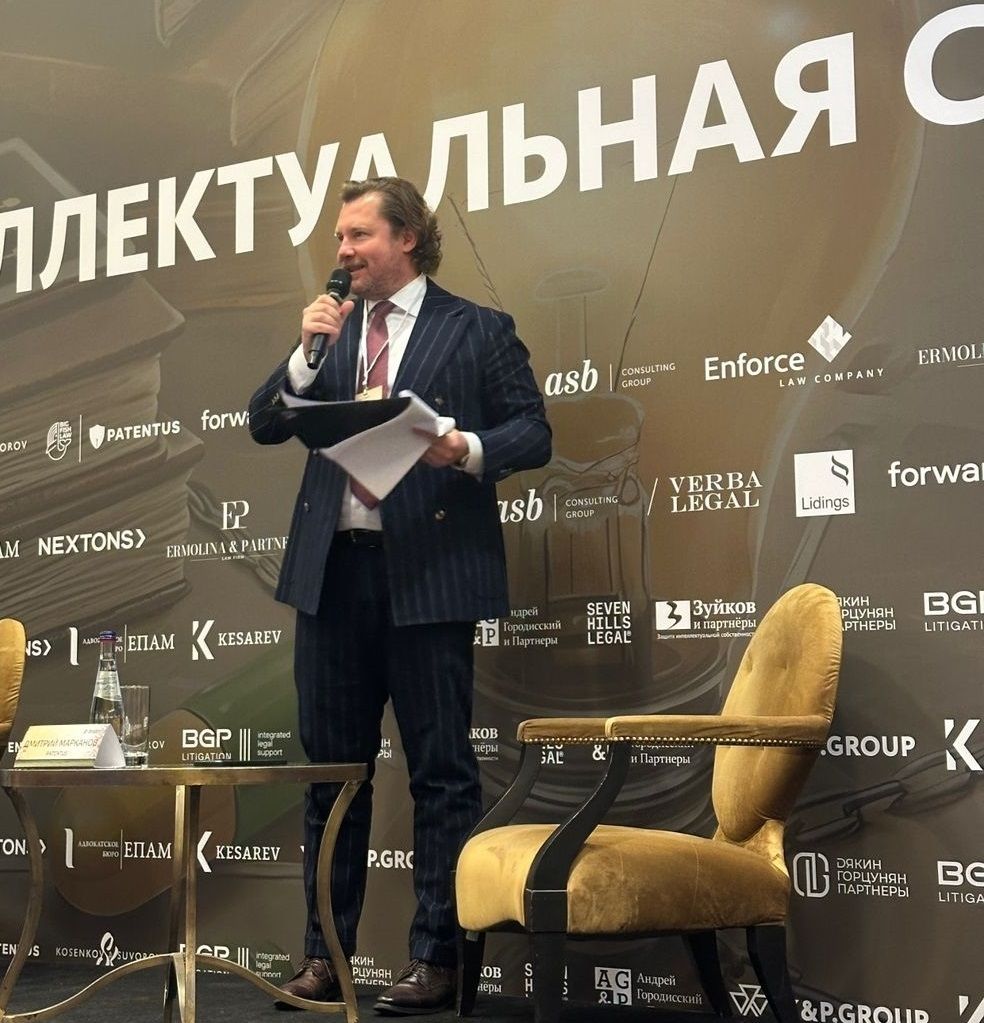 21 ноября BFL|PATENTUS принял участие в конференции Pravo.ru «Интеллектуальная собственность – 2025»