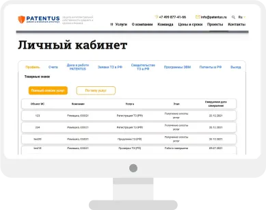 Личный кабинет PATENTUS: список товарных знаков клиента и статусы работ