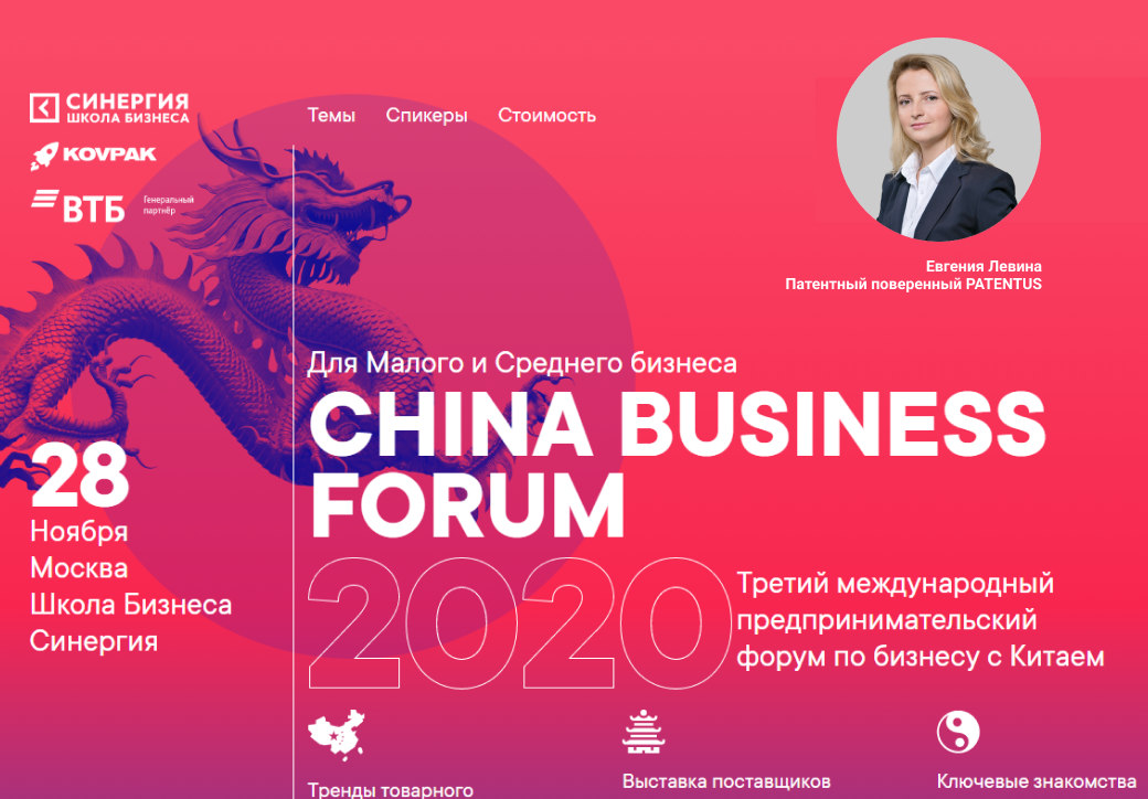 Евгения Левина приняла участие в третьем международном предпринимательском форуме по бизнесу с Китаем