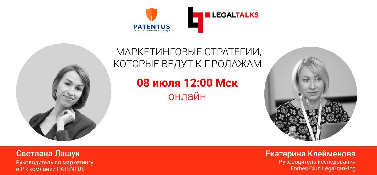 Светлана Лашук и Екатерина Клейменова выступят на Legal Academy: маркетинговые стратегии, ведущие к продажам