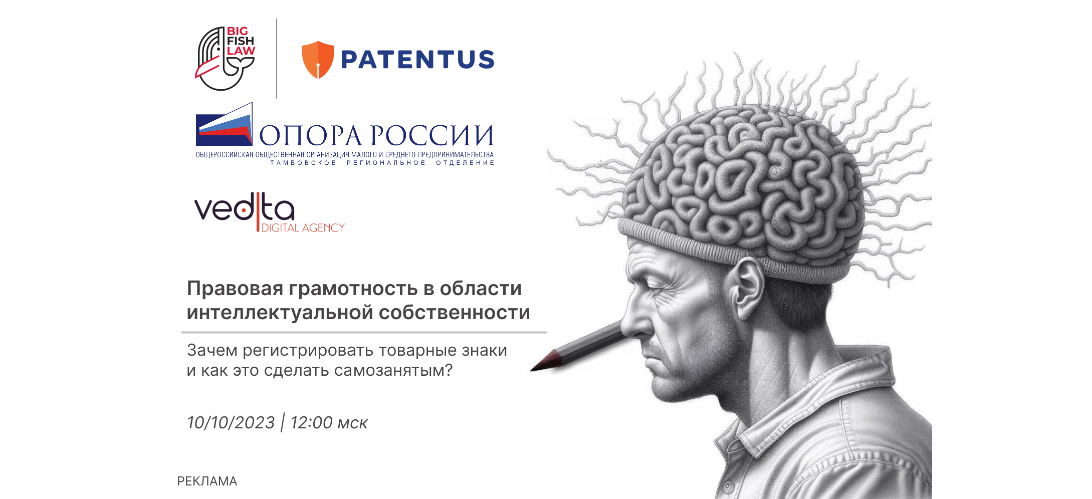 PATENTUS проведет вебинар совместно с Vedita и общественным объединением "Опора России"