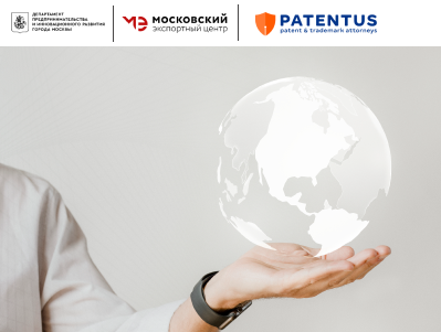 Вебинар московского экспортного центра и PATENTUS состоится 19 апреля