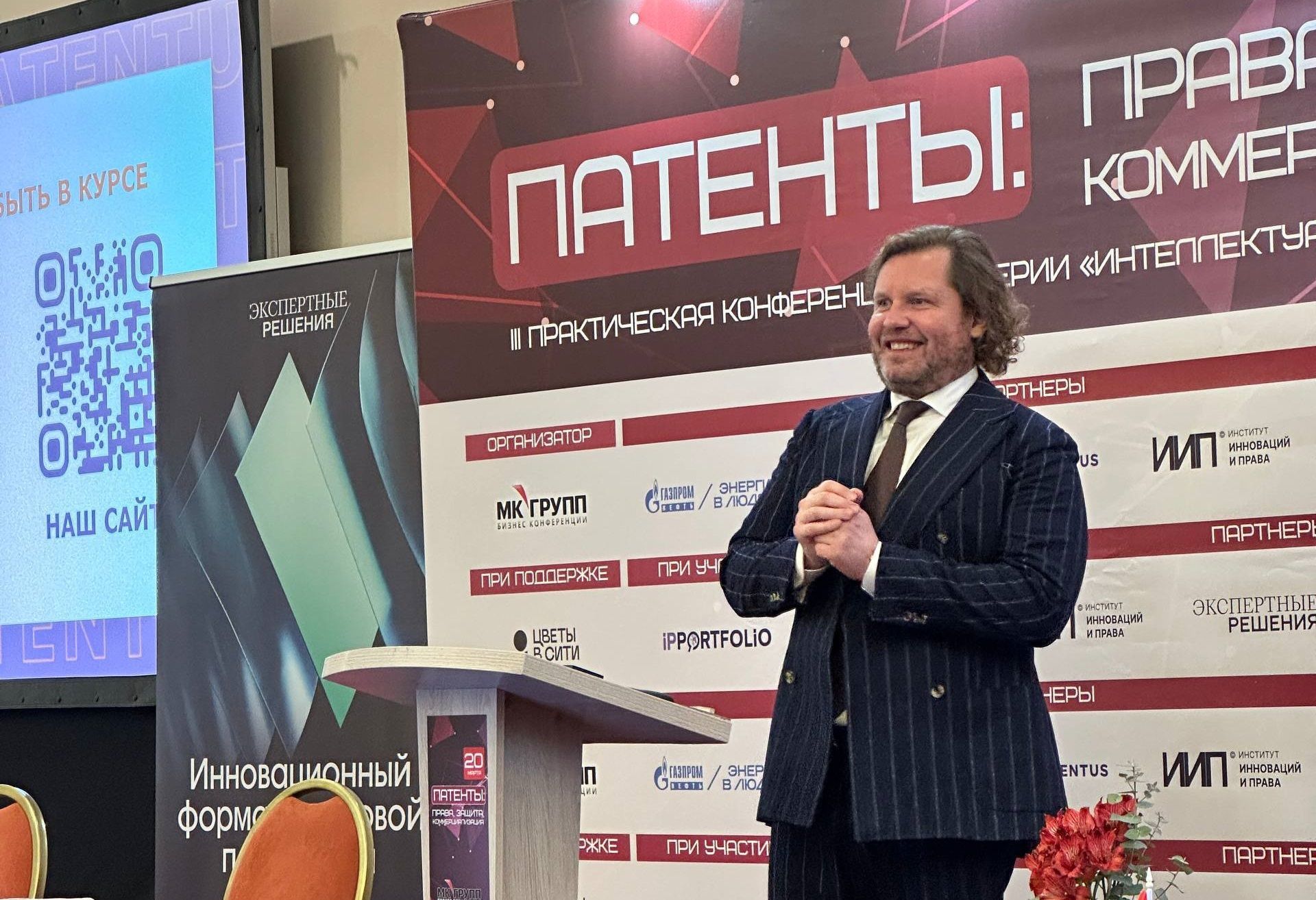 Дмитрий Марканов выступил на конференции «Патенты: права, защита, коммерциализация»