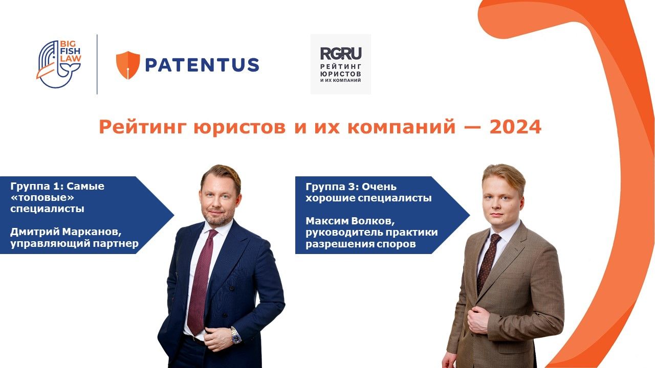 Юристы PATENTUS вновь получили признание рейтинга «Российской газеты»