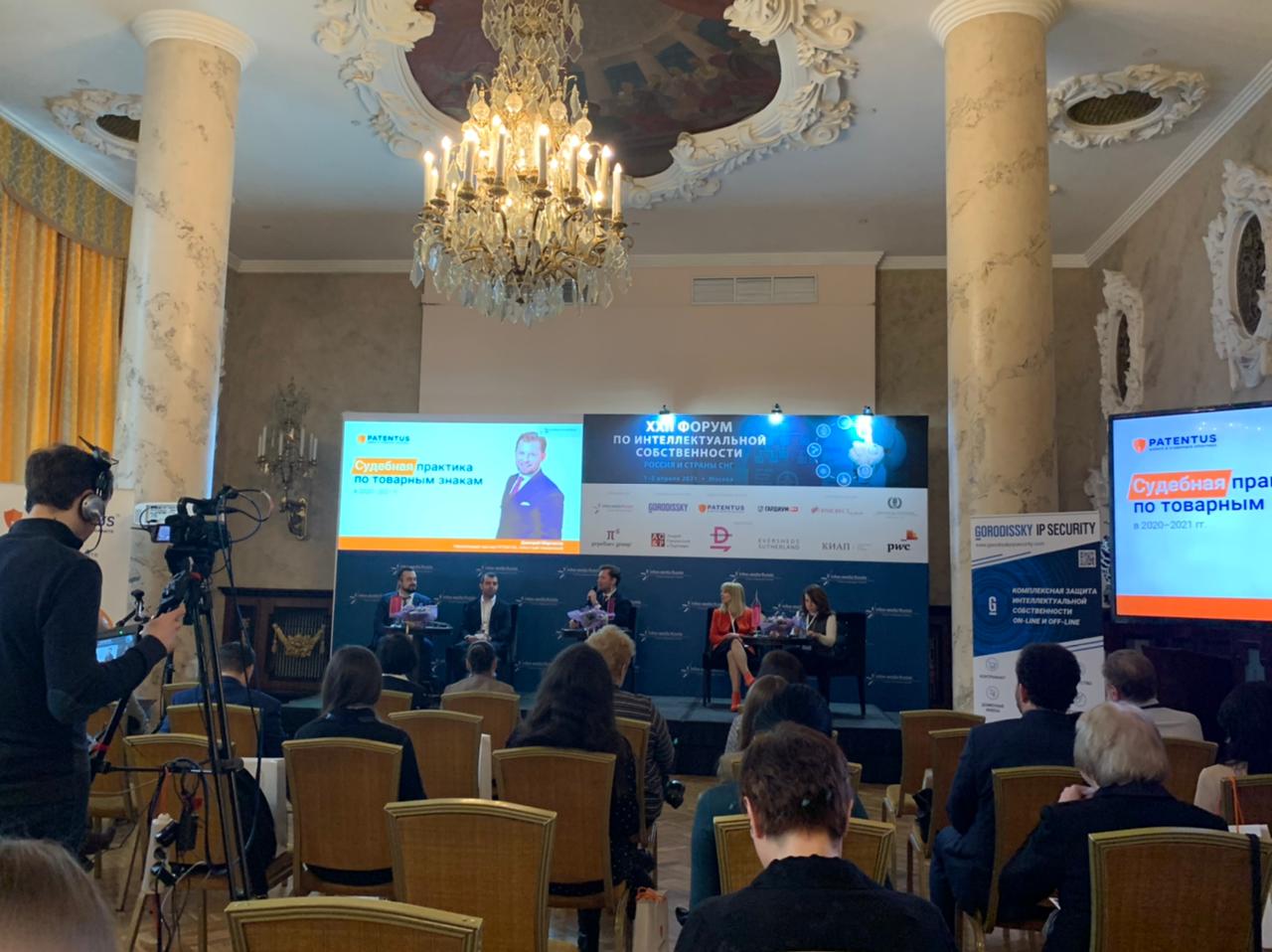 Дмитрий Марканов рассказал о судебной практике за 2020 год на XXII Форуме по интеллектуальной собственности