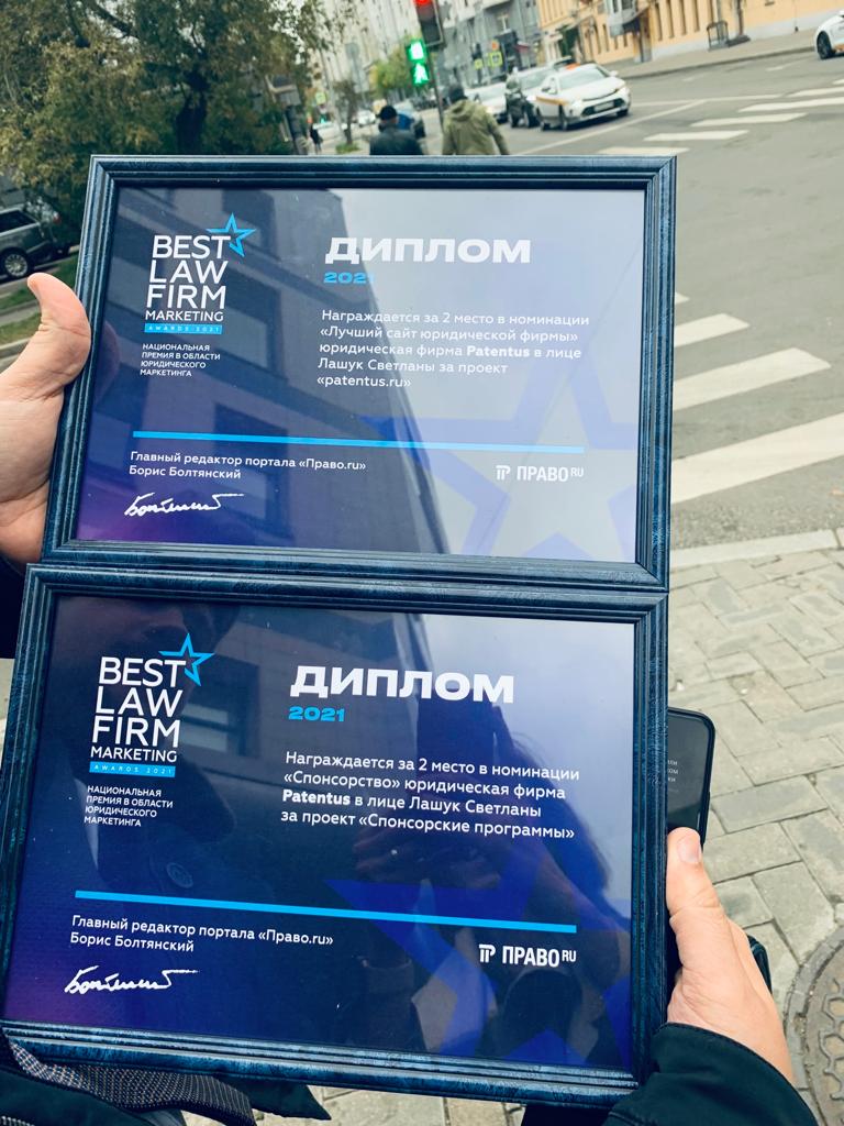 Премия Best Law Firm Marketing от Право.ru отметила успехи PATENTUS в сфере ивентов и качества вебсайта