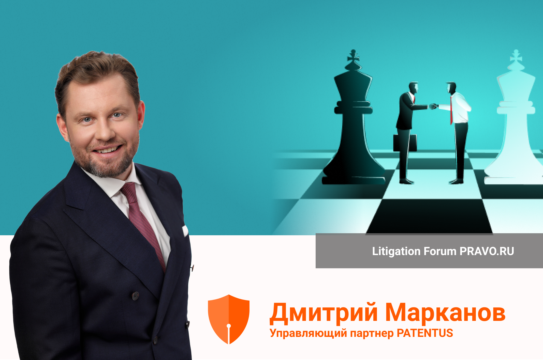 Гроссмейстеры судебных споров встретятся на Litigation Forum Pravo.ru
