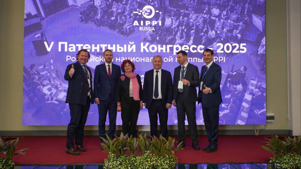 В Москве состоялся V Ежегодный Патентный Конгресс, организованный Российской национальной группой AIPPI