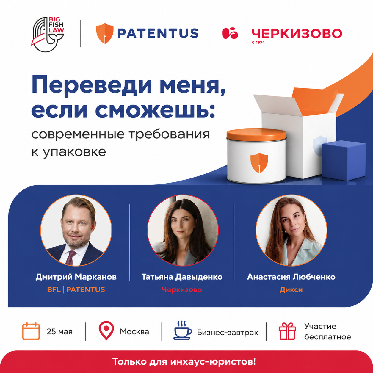 25.05 | Бизнес-завтрак | Переведи меня, если сможешь: современные требования к упаковке