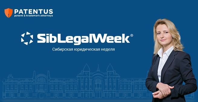 Евгения Левина примет участие в Сибирской юридической неделе