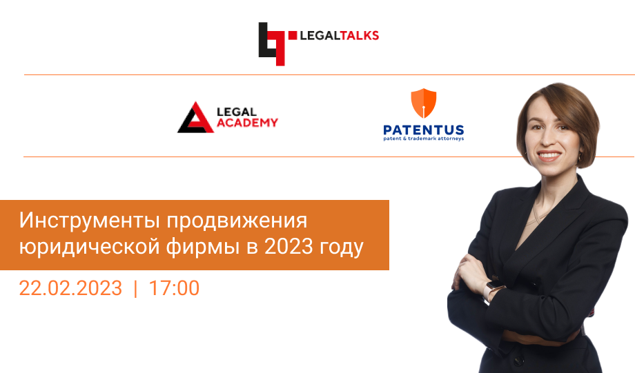 Светлана Лашук расскажет об инструментах продвижения юридической фирмы в 2023 году