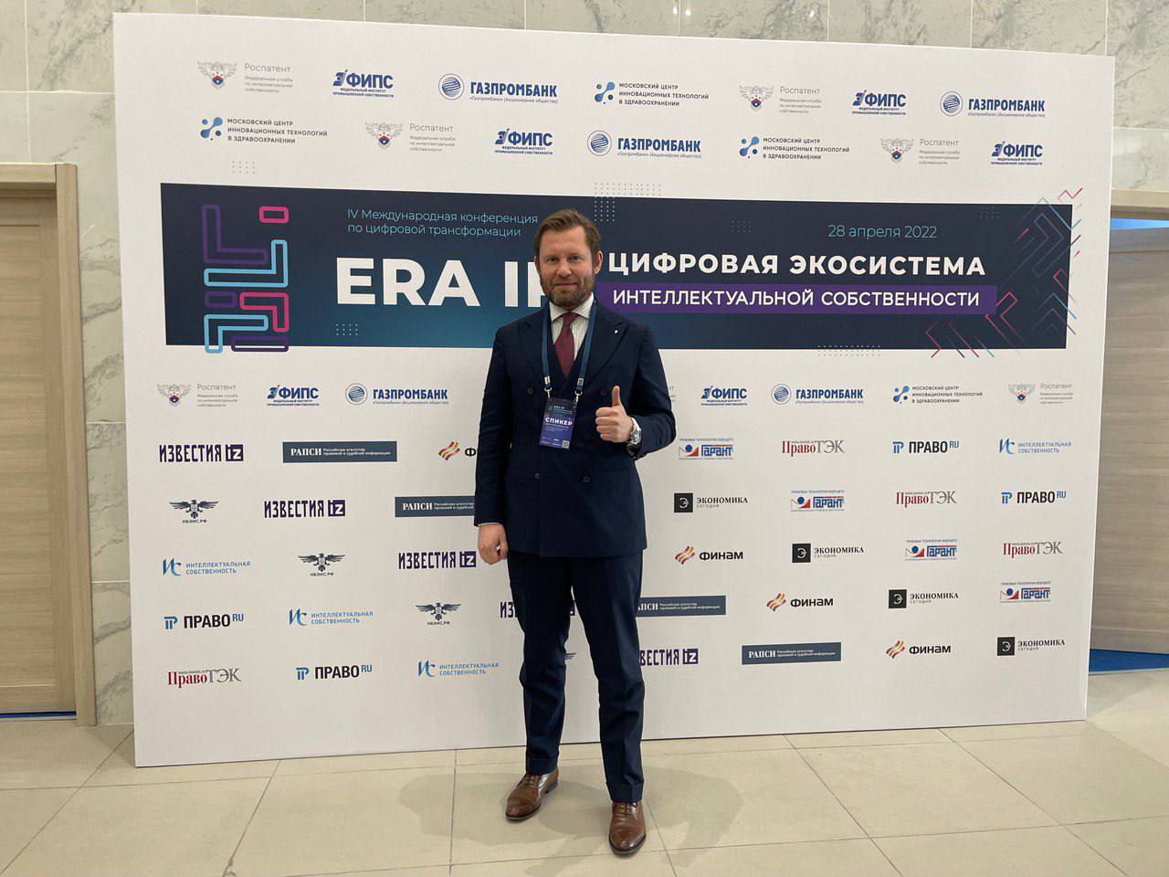 Дмитрий Марканов выступил на Конференции по цифровой трансформации: «ERA IP: Цифровая экосистема интеллектуальной собственности»