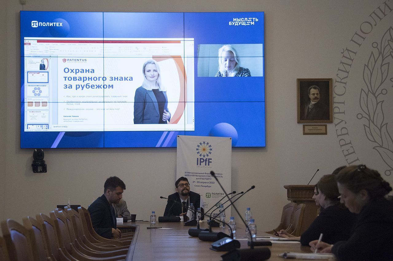 Максим Волков и Евгения Левина выступили на форуме «Интеллектуальная собственность для будущего»