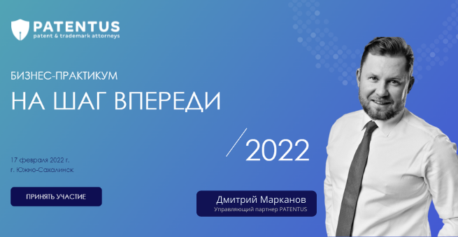Дмитрий Марканов примет участие в Бизнес практикуме «На шаг впереди»