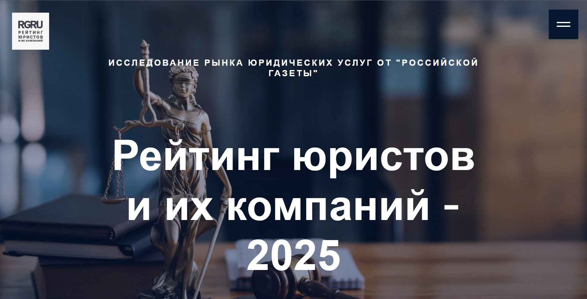 Юристы PATENTUS вновь отмечены в рейтинге «Российской газеты» (2025)