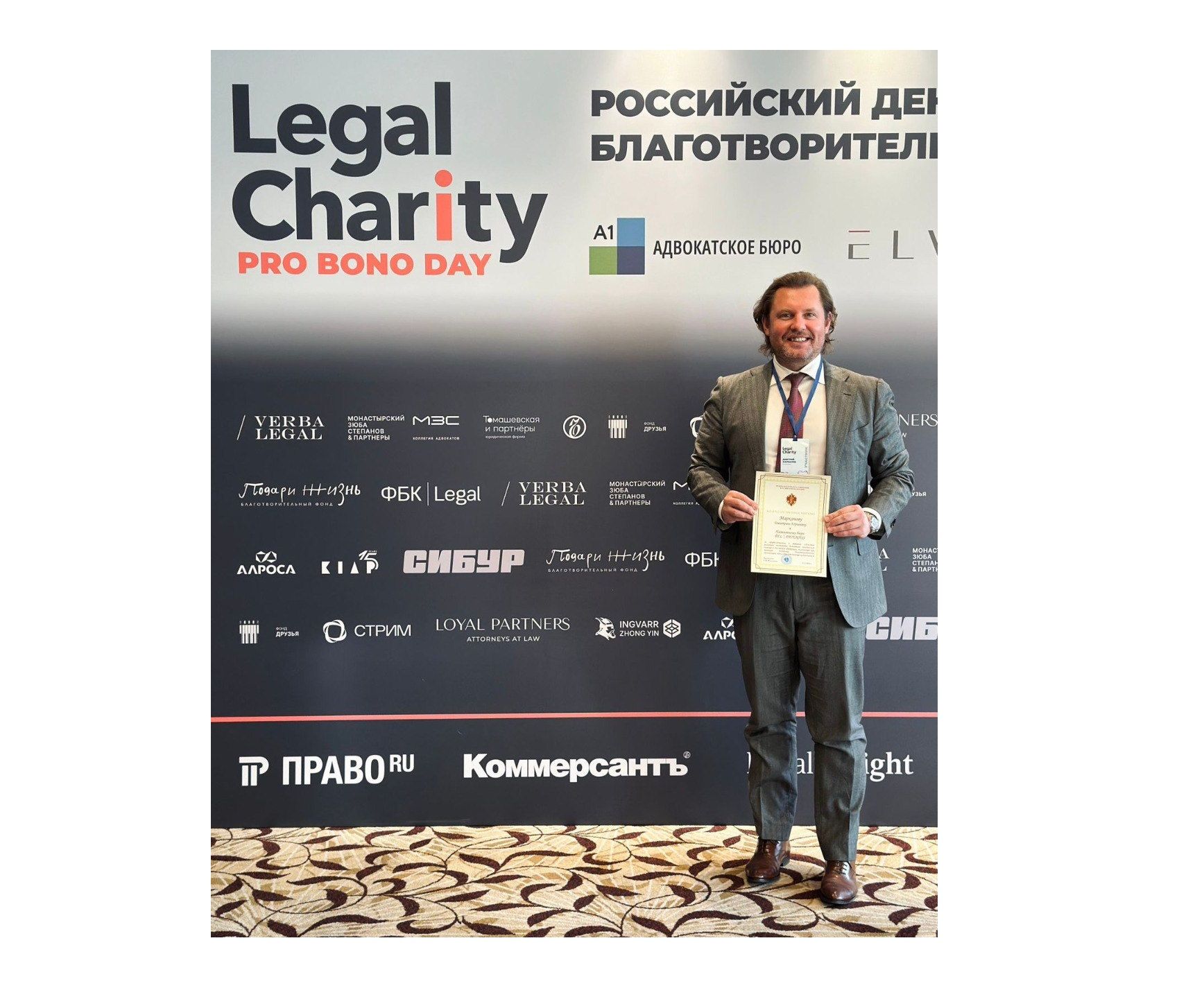 BFL | PATENTUS удостоен благодарственного письма Legal Charity