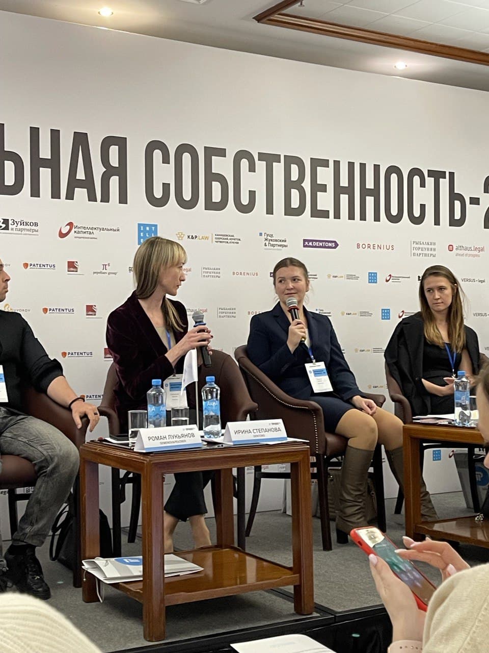 В Москве завершилась конференция Интеллектуальная собственность – 2021