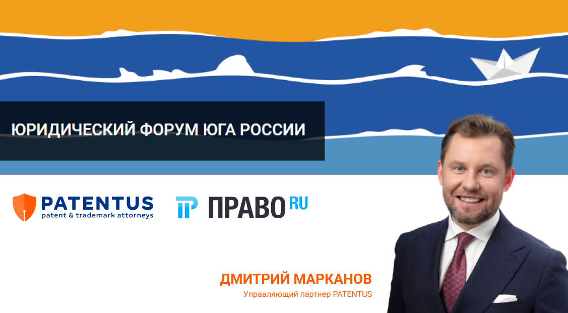 Дмитрий Марканов выступит на Юридическом Форуме Юга-2021 с актуальной практикой