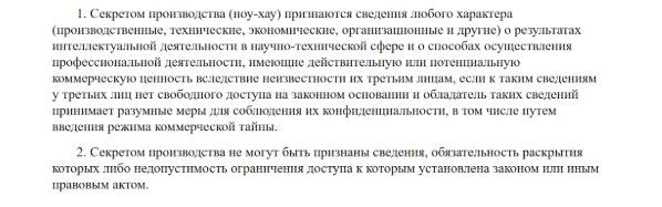 Интеллектуальная собственность стартапа - 3.jpg